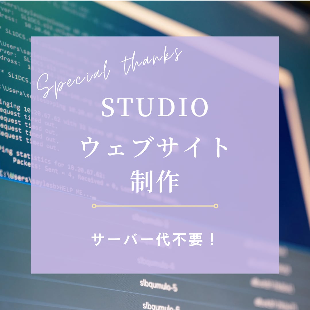 STUDIOで美容室のウェブサイト作製します サーバー代不要のサービスSTUDIOでウェブサイトを作成 イメージ1