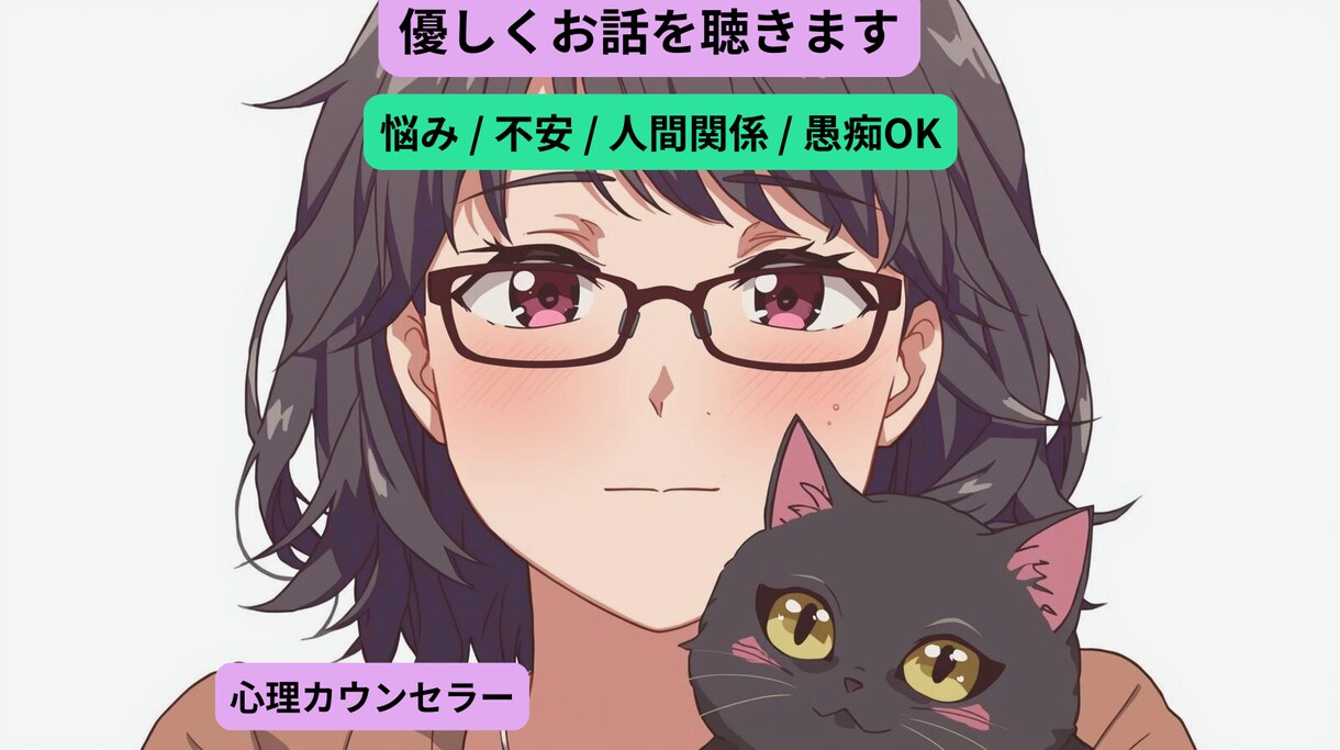 心理カウンセラーが悩み・愚痴を優しくお聞きします 初めての方もお気軽にどうぞ。気楽に話すだけでOKです イメージ1