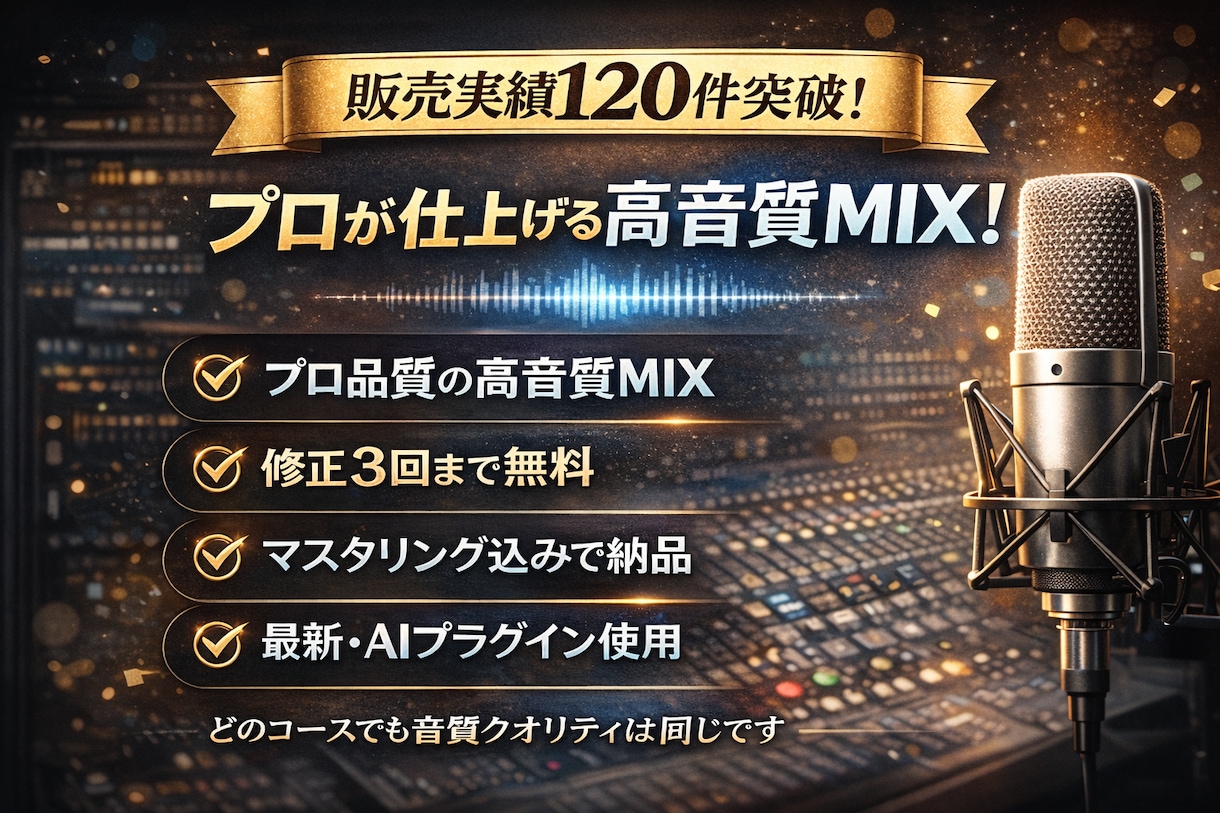 プロ品質の歌ってみたMIXを丁寧に仕上げます 販売実績1200件超｜高評価・リピーター多数 イメージ2