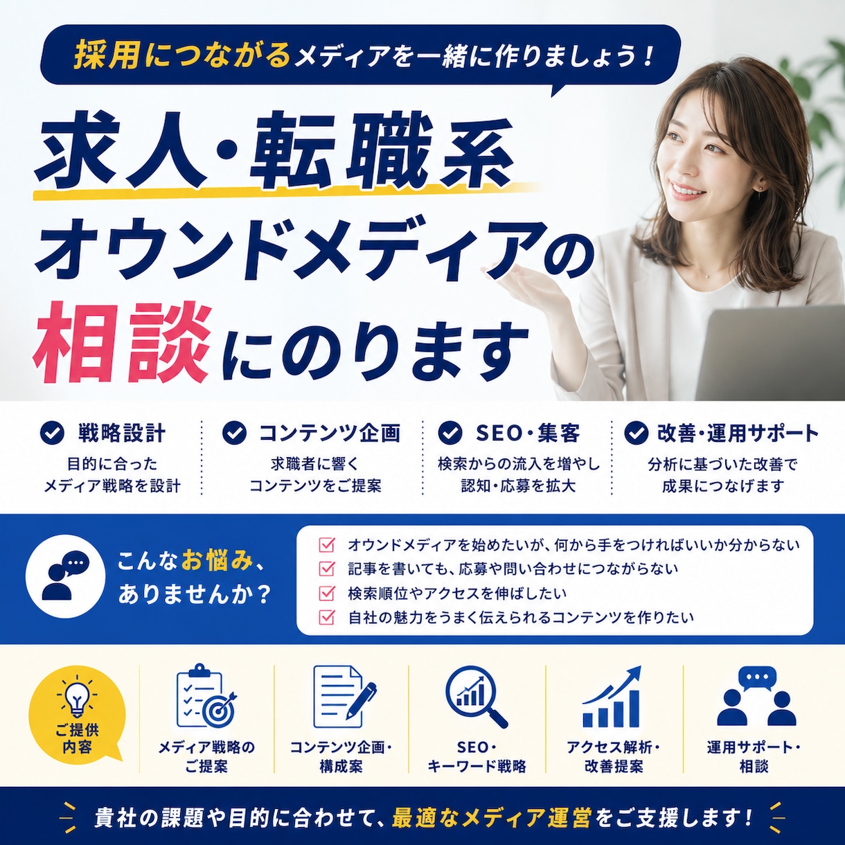 求人・転職系オウンドメディアの相談にのります オウンドメディア／アフィエイトサイト運営責任者がアドバイス！ イメージ2