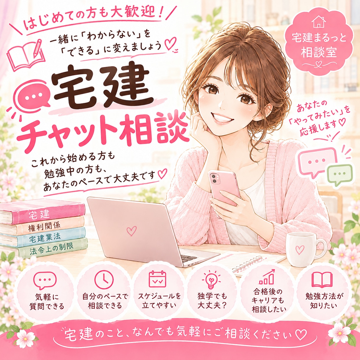 宅建の勉強の悩みを一緒に解決します 勉強法や暗記、過去問の進め方まで相談できます♪ イメージ1