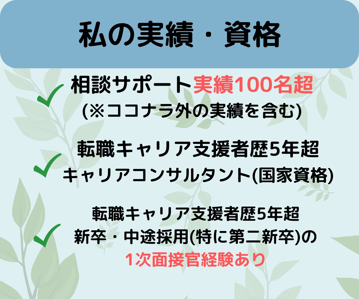 面接官経験者が【転職面接】基本を全力サポートします 面接苦手お助け！練習＋ポイント解説【特典プレゼント中】 イメージ3