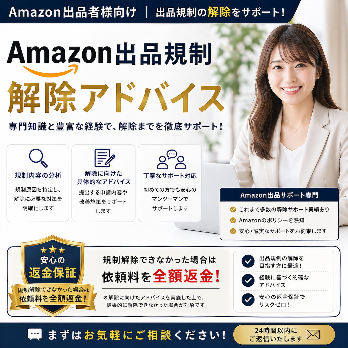 Amazon出品規制解除のアドバイスします Amazon出品規制解除を丁寧にサポートします イメージ1