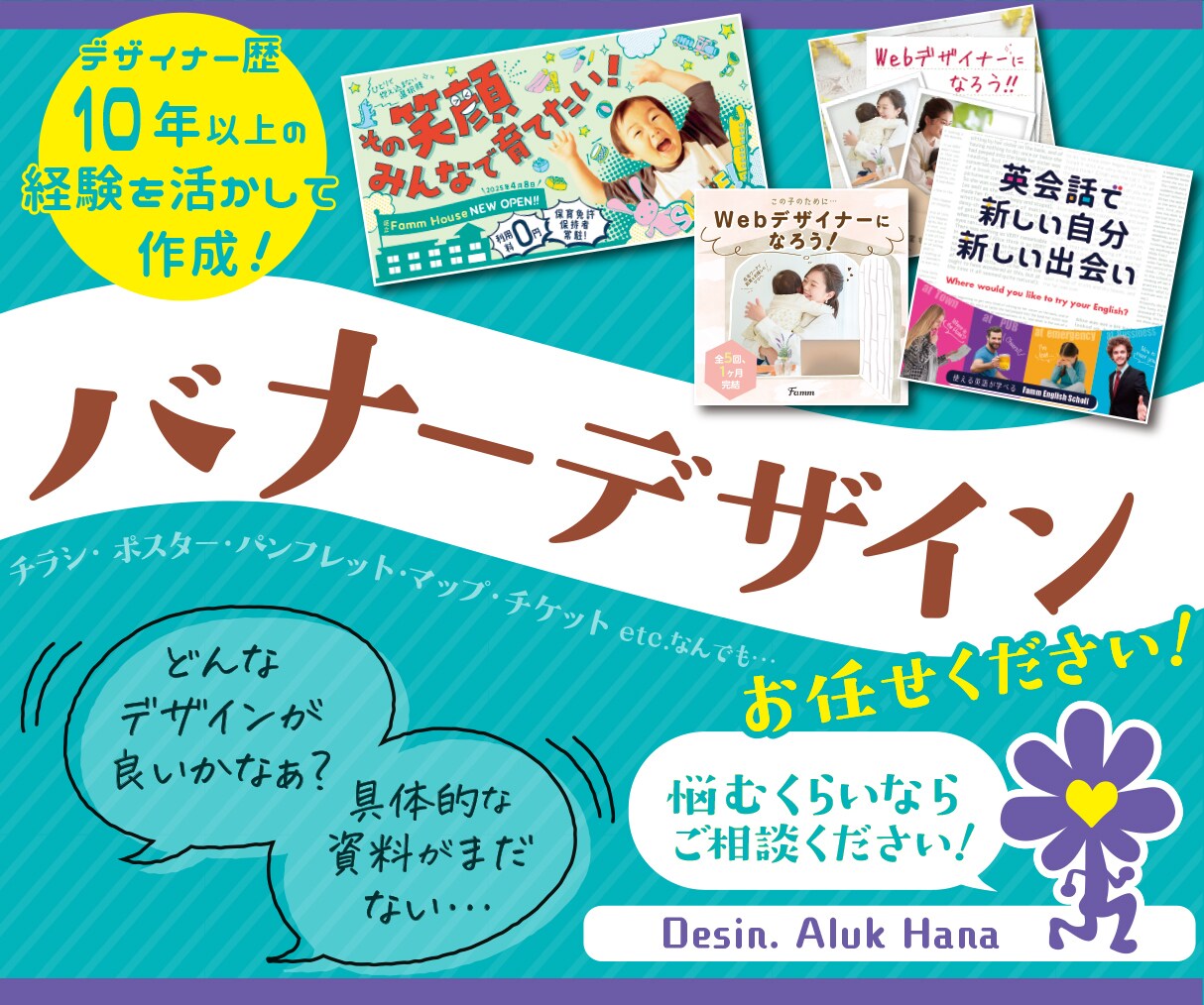 実績約10年！ざっくりからでもしっかり形にします 業界15年以上様々なデザイン業務経験！素敵なバナー作りましょ イメージ1