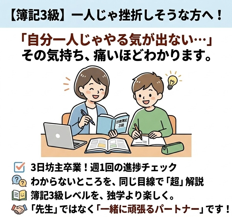 簿記3級のわからない所を解決しますます 完全初心者OK｜わからない所をやさしく丁寧に解説します イメージ1