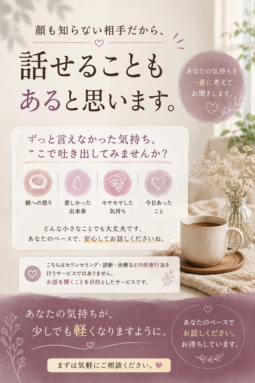 毒親との関係・つらい気持ちを聞きます 親だから許さなきゃ、に疲れたあなたへ イメージ4