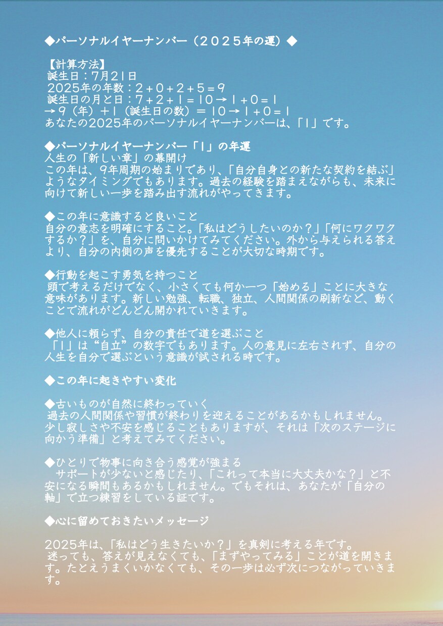 AI徹底分析 数秘術で生年月日からあなたを占います 評価 50件達成まで、特別価格500円で鑑定中です。 イメージ6