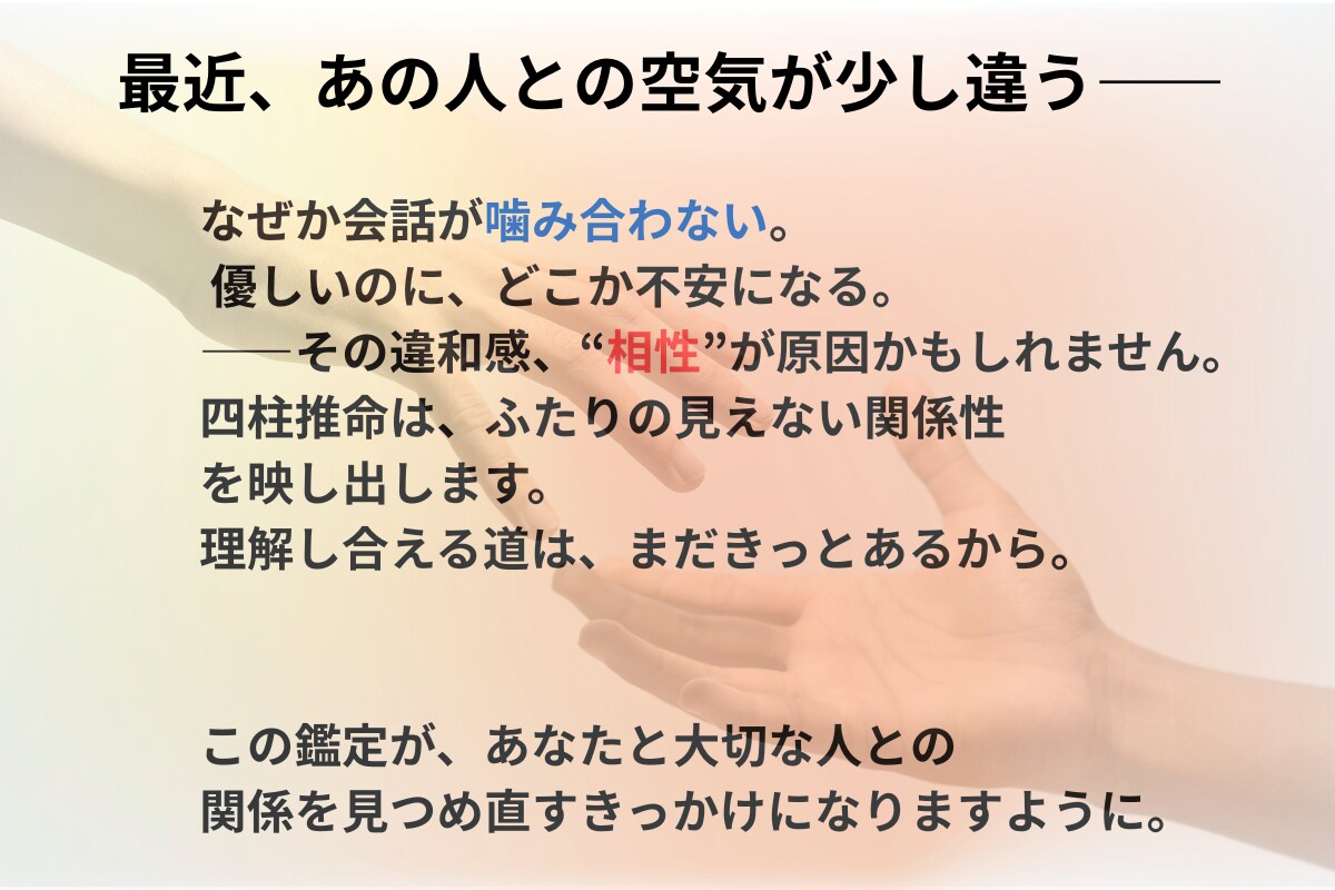 四柱推命で4月の相性運を深掘りします あなたとあの人の相性を四柱推命で診断 イメージ3