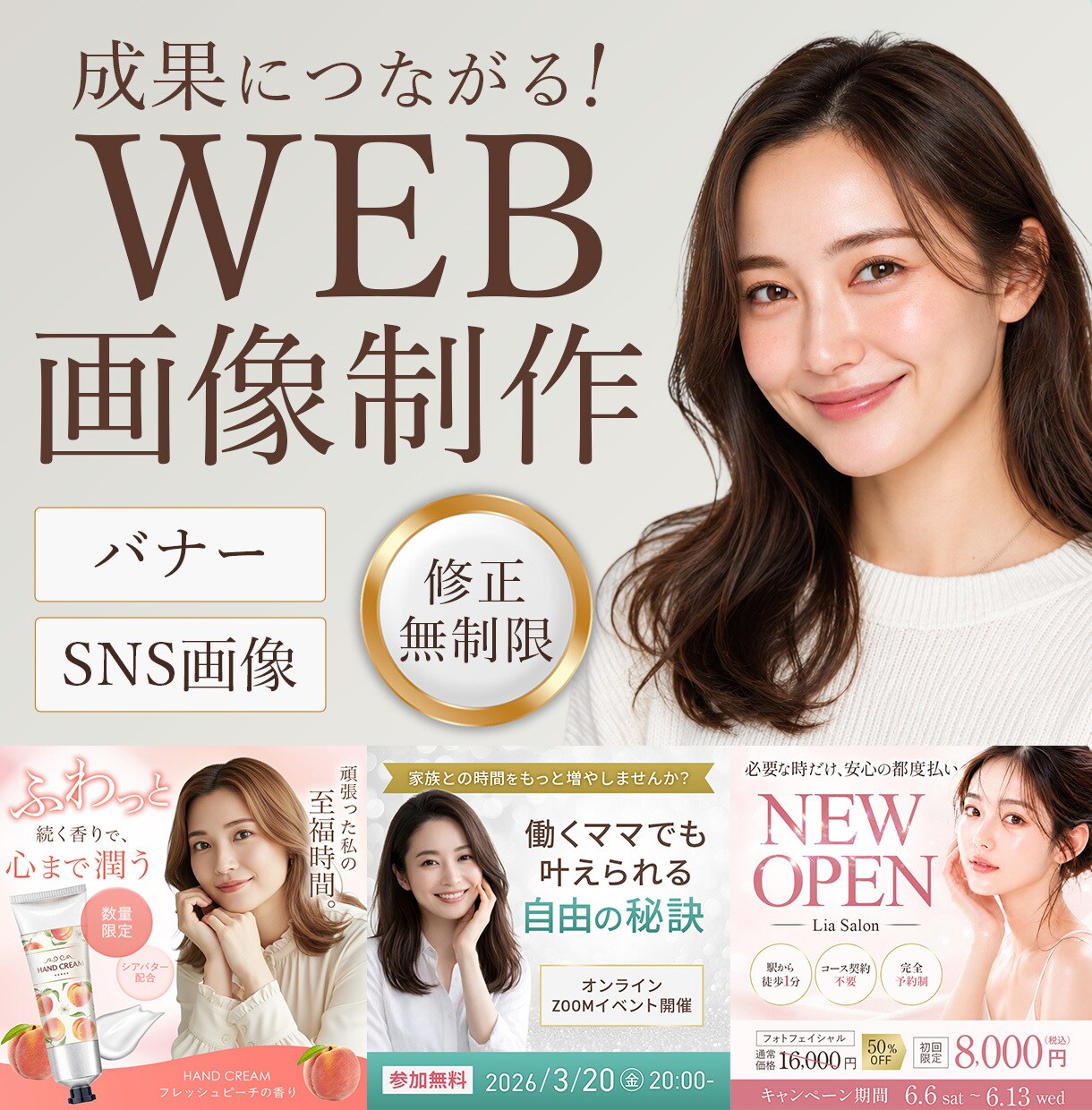 ３名様限定！ 修正無制限  バナー制作いたします 成果につながるバナー制作いたします！ イメージ1
