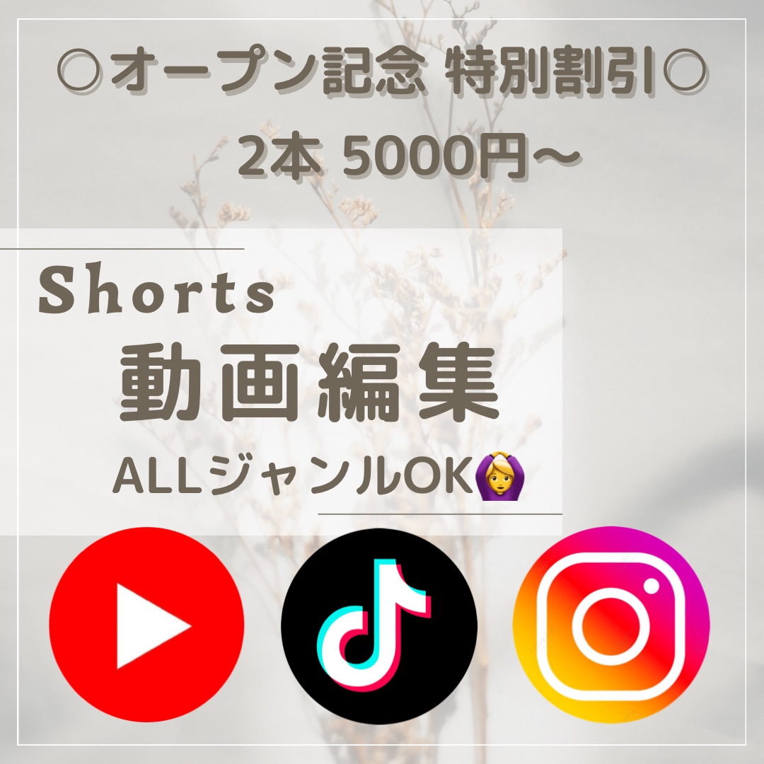 格安！2本で5000円～｜1分動画の編集をします YouTube、Tiktok、Instagram利用可能○ イメージ1