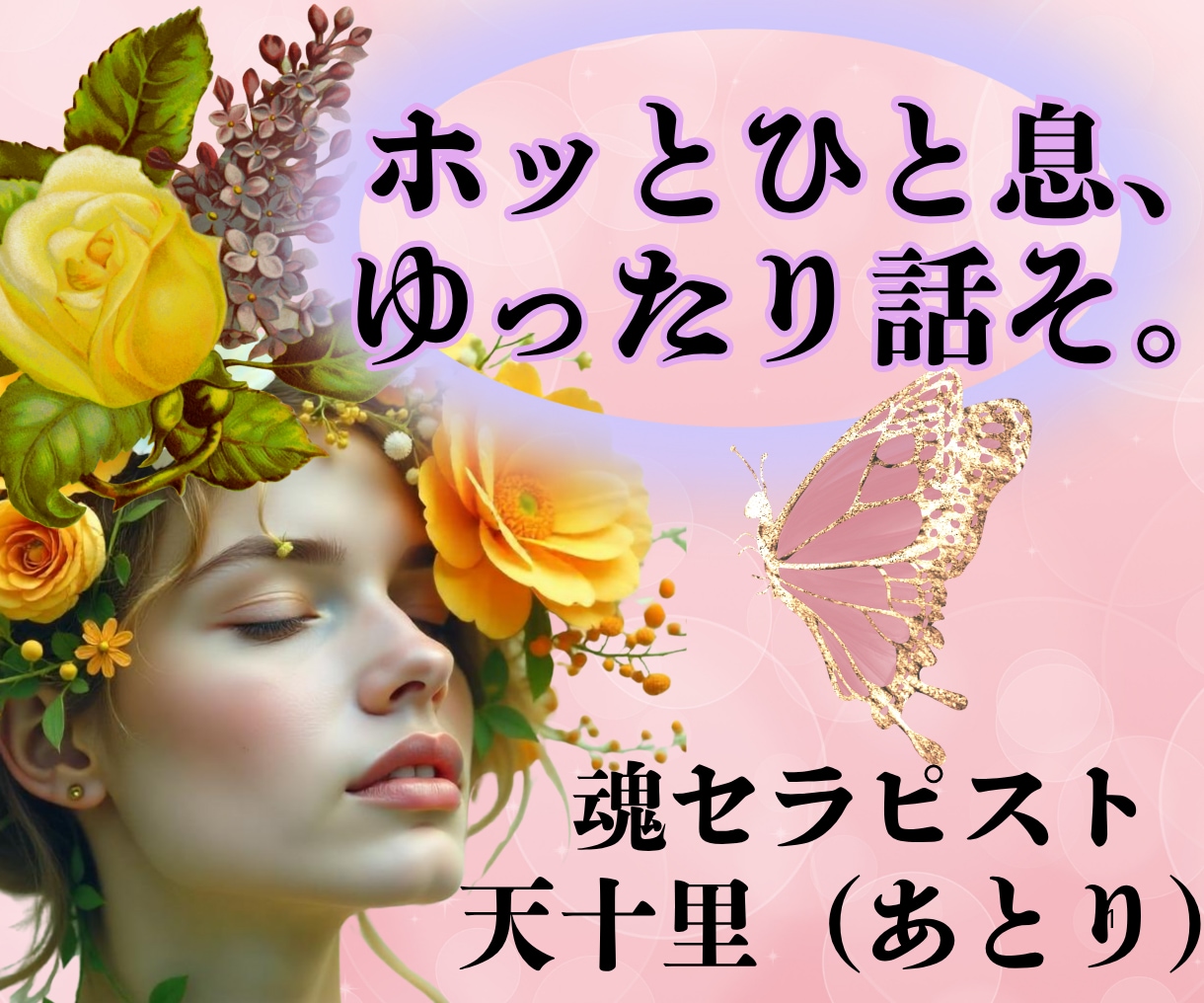 魂占いセラピー☪️心が疲れたあなたを丸ごと癒します しんどい夜☆心の羽を少し休めてみませんか？癒しと安心で包む イメージ5