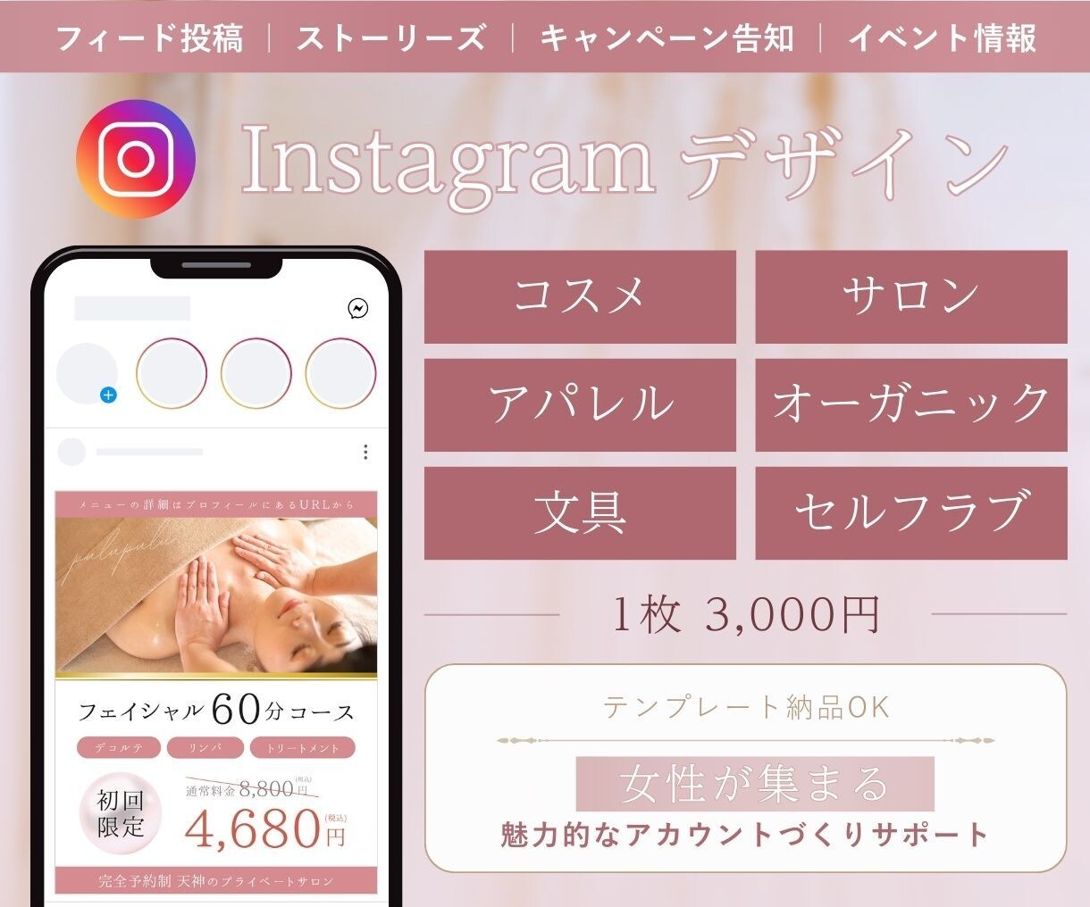 Instagramデザイン｜インスタ画像つくります 女性集客デザイン ⋄ インスタグラム整えませんか？ イメージ1