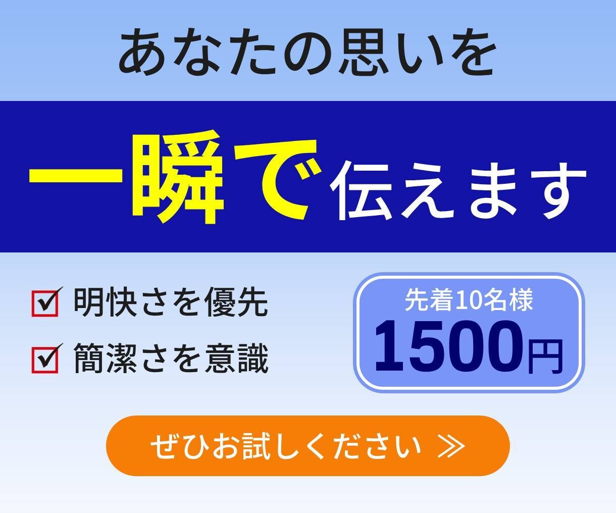一目でメッセージが伝わるバナーを制作します 低価格で訴求力のあるデザインを提案します イメージ1
