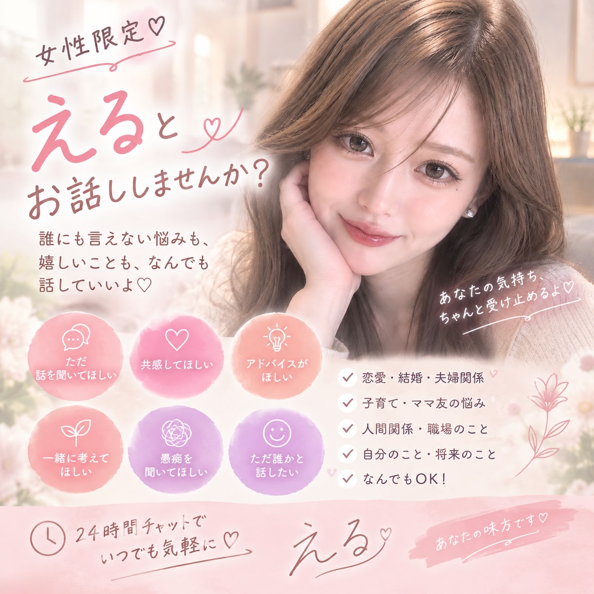女性限定♡24時間チャットで寄り添います 気軽にママ友とLINE感覚で♪どんなお話、悩みもok。 イメージ1