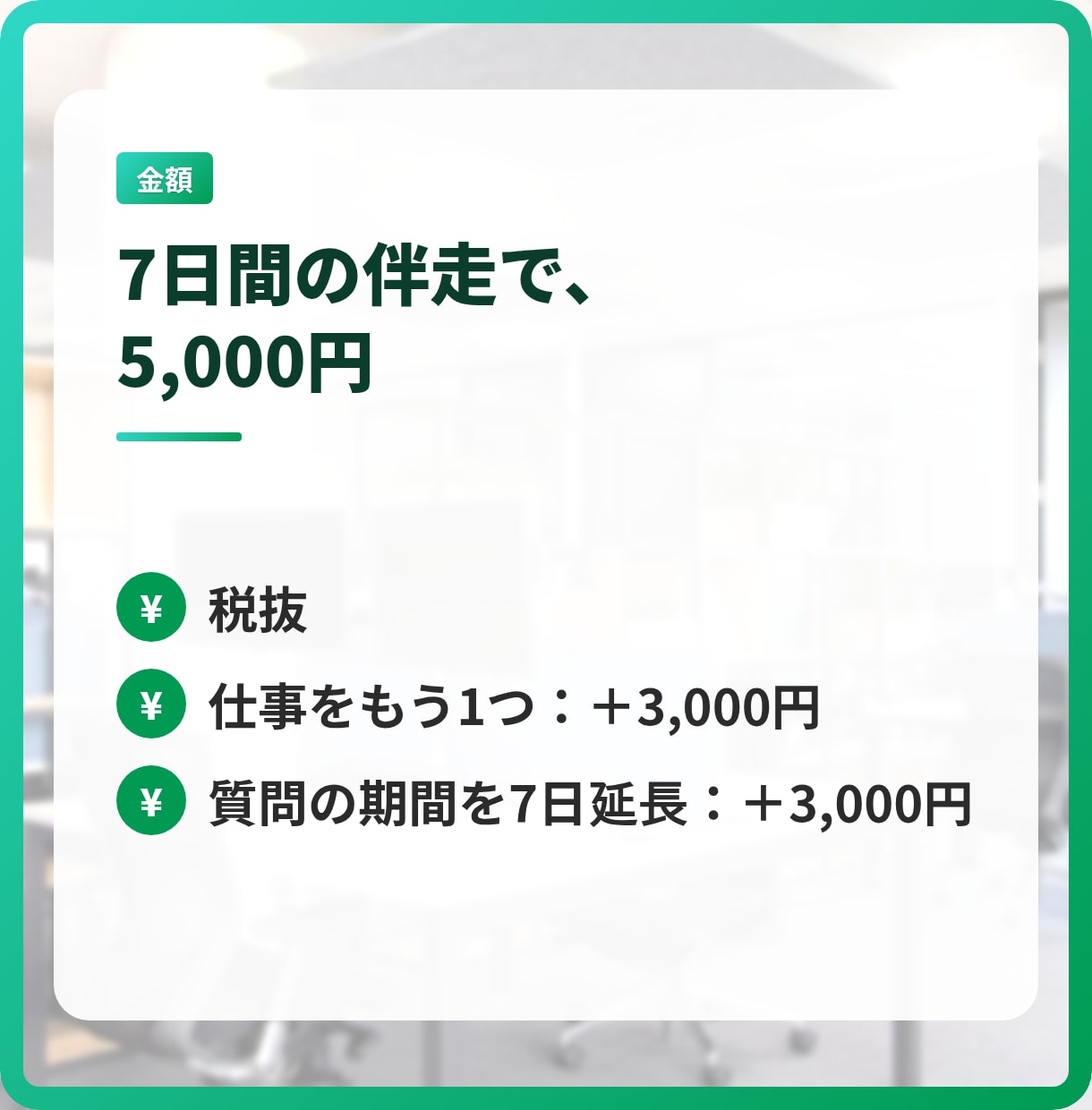 ClaudeCodeを事務仕事で使えるようにします 打ち合わせは要りません。テキストとスクショだけで伴走します イメージ9