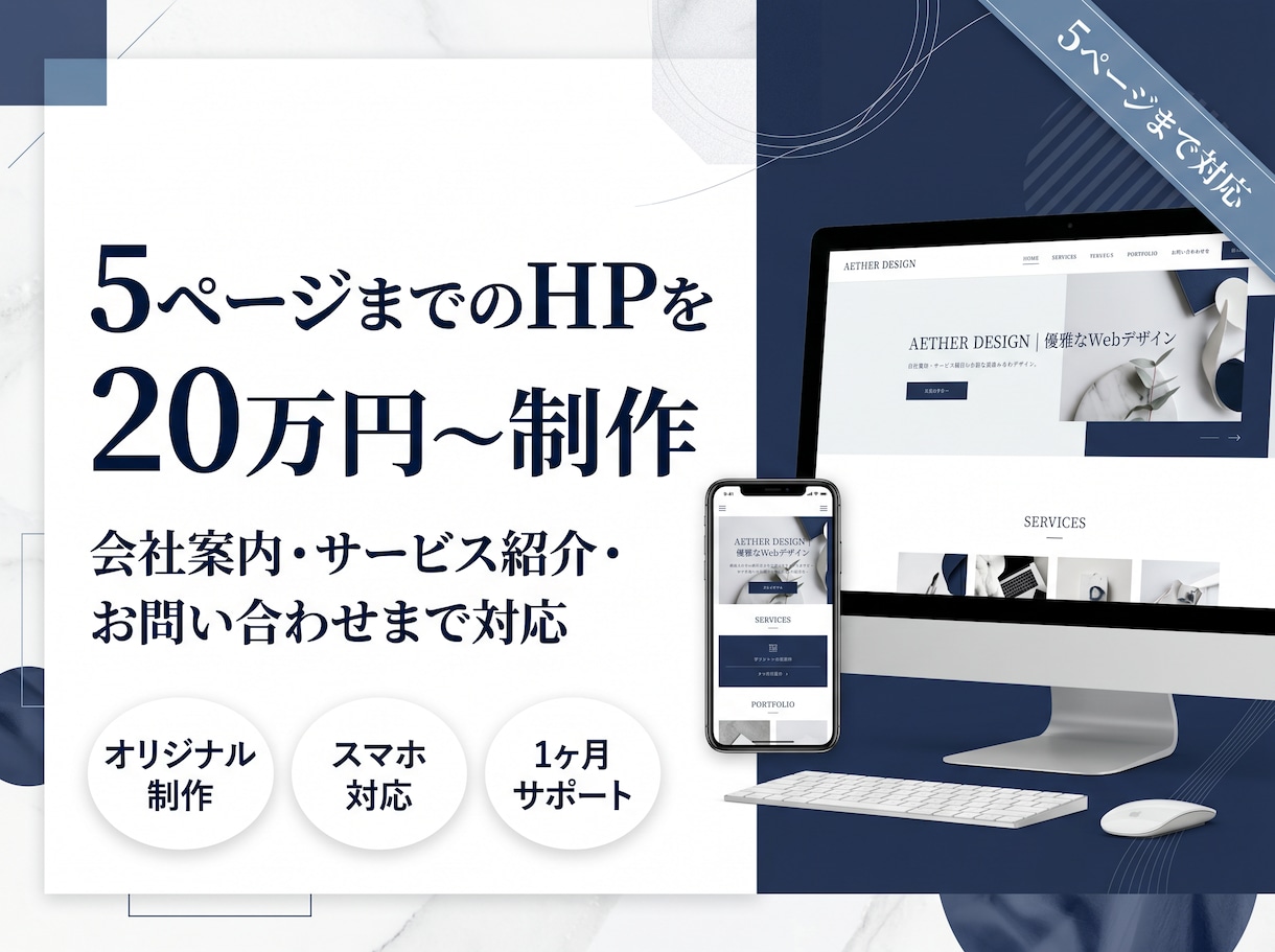 オリジナルデザインで5ページまでのHPを制作します ／テーマを使わず完全オリジナルデザインでの制作可能です イメージ1