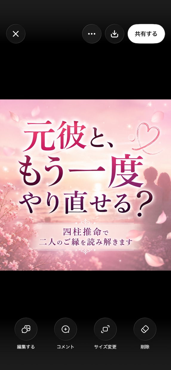 元彼と復縁できる？四柱推命で2人の縁を鑑定します 復縁の可能性・彼の気持ち・動くタイミングを読み解きます。 イメージ1