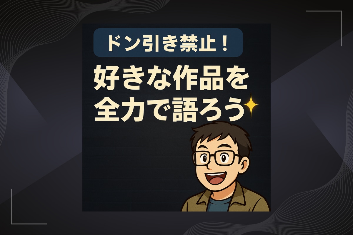 オタク限定：漫画・アニメ語りBAR開店します ドン引き禁止！好きな作品を全力で語ろう✨ イメージ4