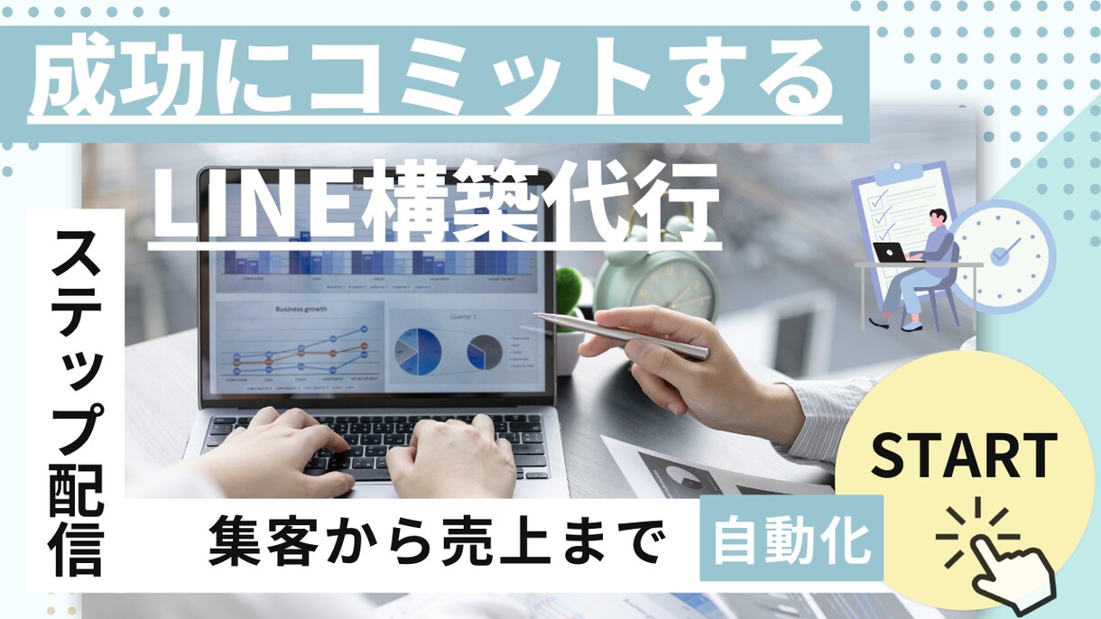 成功にコミットするLINE構築代行サポートします プロラインで最新の集客を【次世代の自動化】へ一歩先へ。 イメージ1