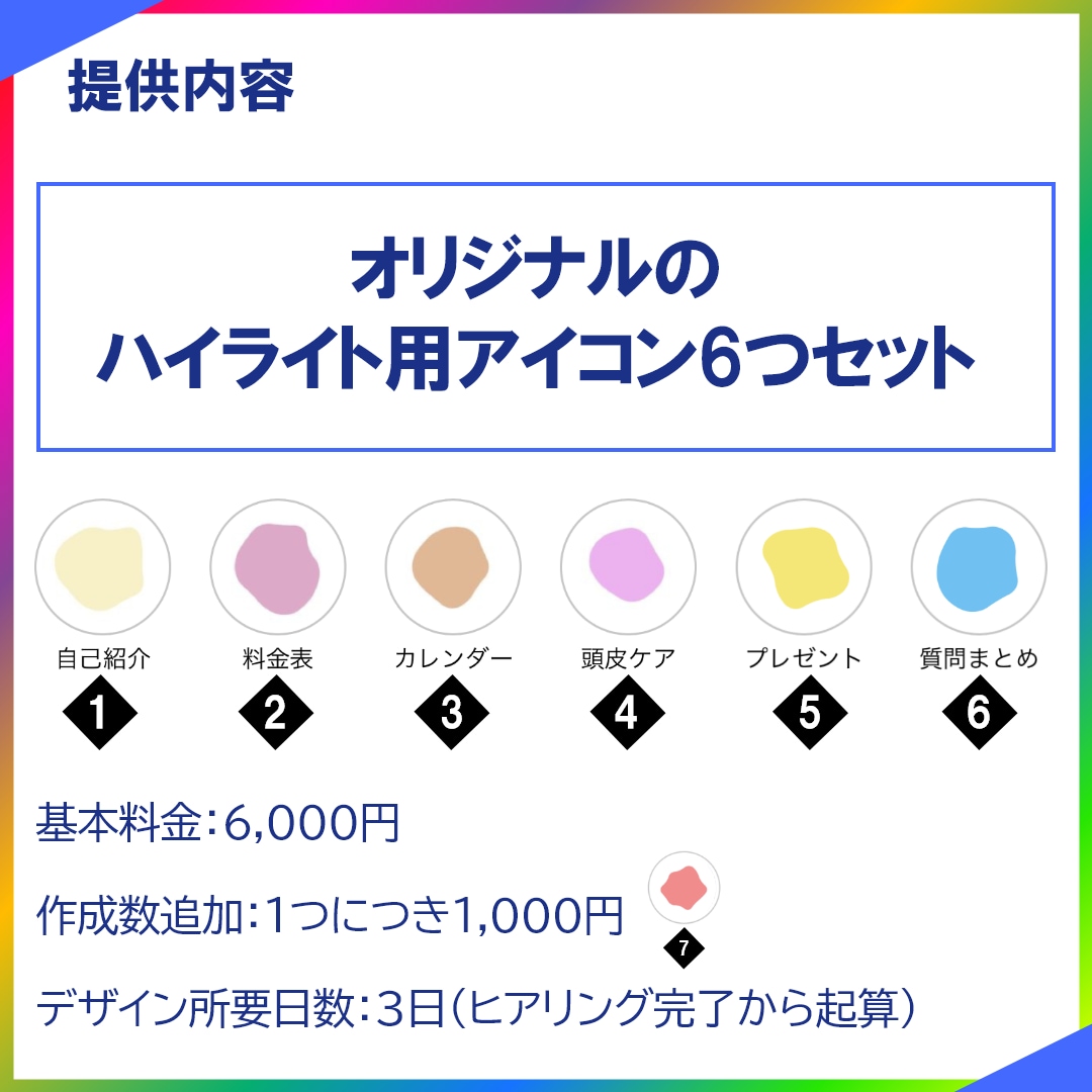 万垢運用者がインスタのハイライトアイコンを作ります あなただけのオリジナルデザイン！6個セットですぐに利用可能♪ イメージ2