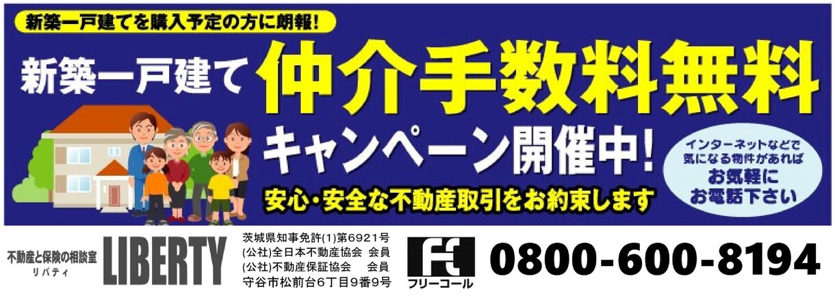 新築一戸建住宅の仲介手数料無料のお手伝いいたします 新築一戸建住宅の仲介手数料無料 イメージ1
