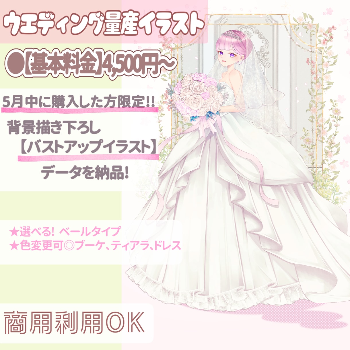 ウエディング量産イラスト描きます 商用利用OKウエディングイラストが欲しい方向け イメージ1