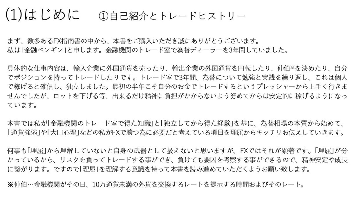 プロFXトレーダーが実際のトレードを公開します 唯一無二！リアルタイムのトレードを用いて手法を解説！ イメージ3