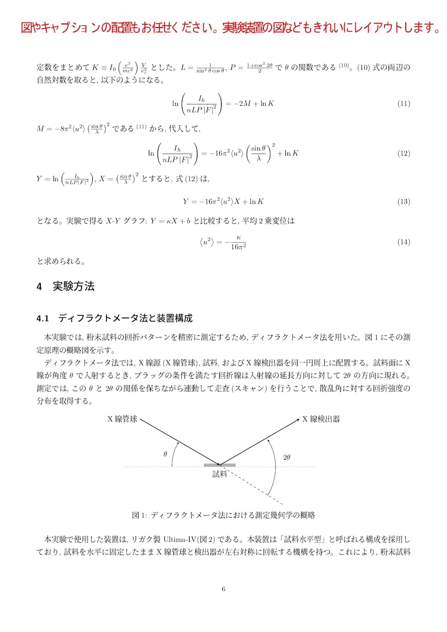 理系論文のLaTeX清書・グラフ作成代行します Word丸投げOK！数式・図表もPythonで美しく清書作成 イメージ5