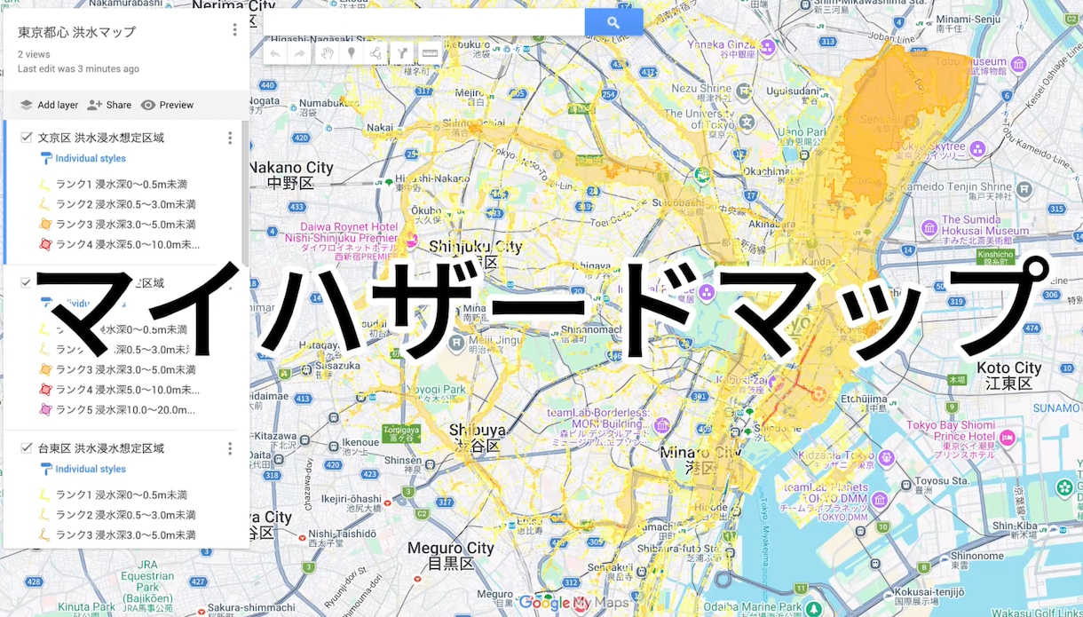 ハザードマップをグーグルマップに重ねて表示します いざというときにすぐに見れる、あなた専用のハザードマップです イメージ1