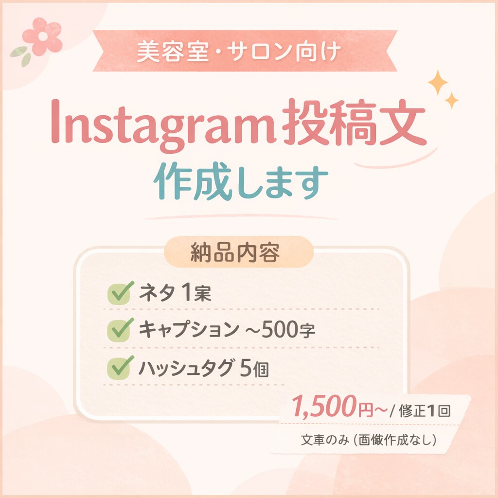 instagram投稿の文章を作成して納品します テキストで納品／相談やビデオ通話なしでOKです イメージ1