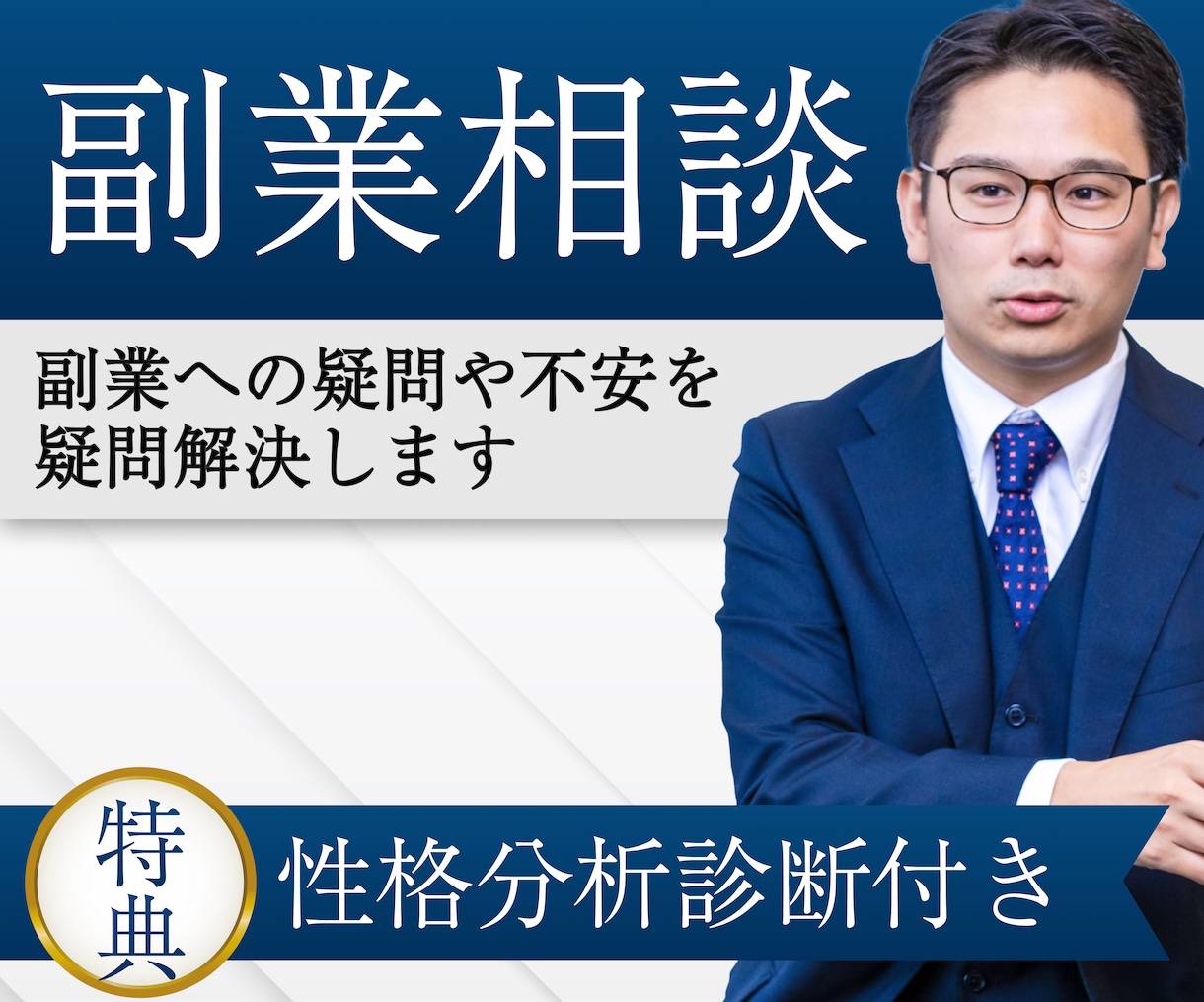 あなたの副業としてのスキルを見つけます オリジナル性格診断からあなたの副業スキル提案書作成まで イメージ2