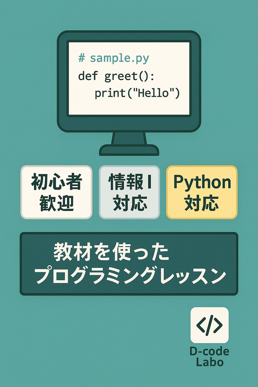 情報Ⅰとプログラミングを丁寧に教えます 初心者でも理解できる丁寧な解説 イメージ2