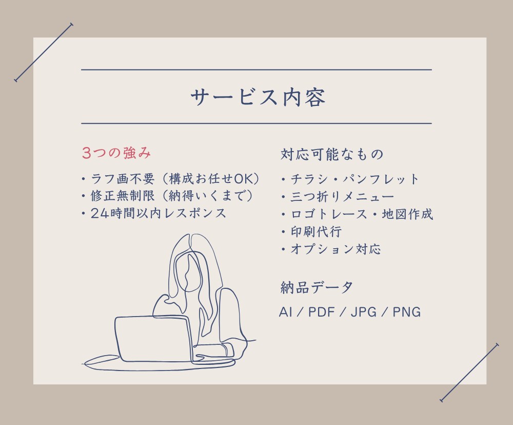 洗練・上品｜事業の魅力を伝えるチラシを制作します 理想を形に。一目で「良さ」が伝わる、納得のデザインを。 イメージ6