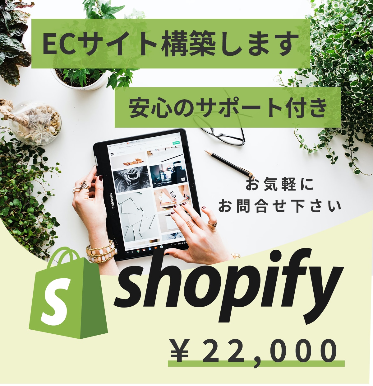 ShopifyパートナーがECショップを構築します 格安で運用しやすく、売れるECショップをサポートします！ イメージ1