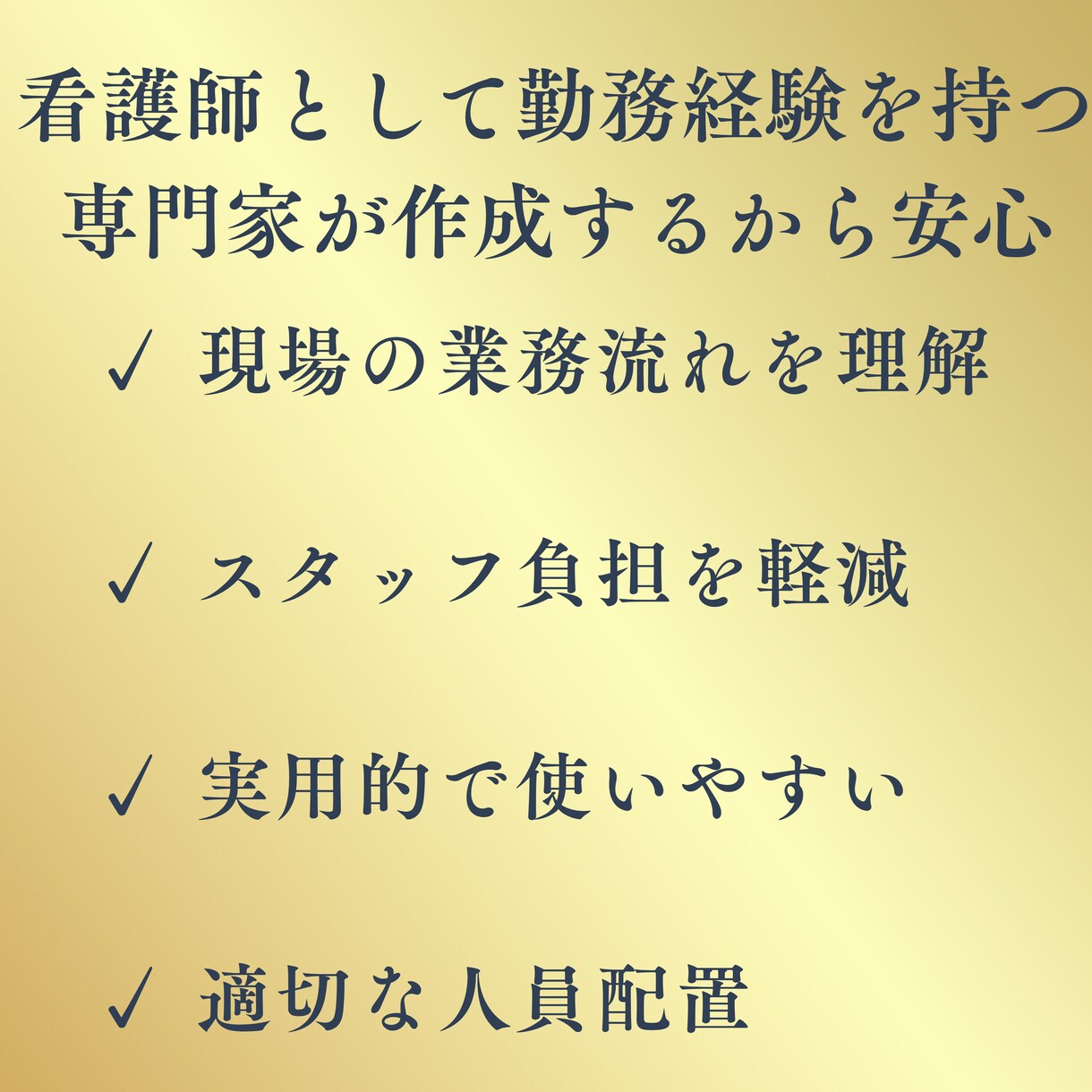 病院・介護施設・訪問看護等のシフト作成を代行します 医療・介護業界限定！シフト作成の悩みを解決！月額3500円〜 イメージ5