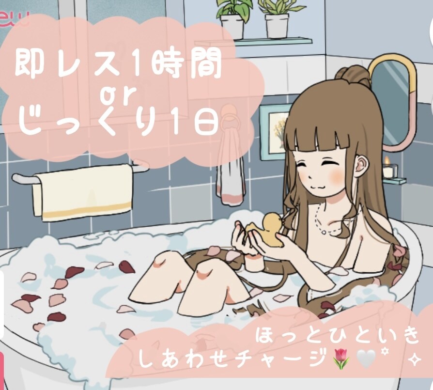LINE風│○○なときを一緒に過ごします お話しよ♪雑談￤話し相手￤お友達￤ほんわか￤話し下手さん歓迎 イメージ1