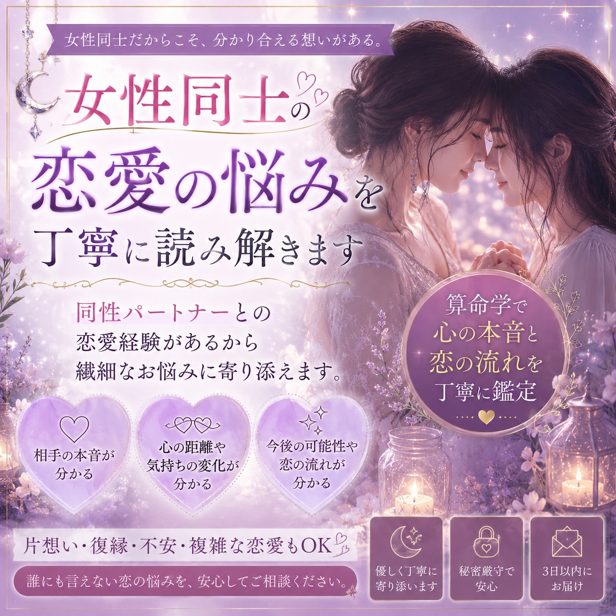 女性同士の恋愛のお悩みを丁寧に読み解きます 誰にも言えない恋のお悩みに寄り添います イメージ1