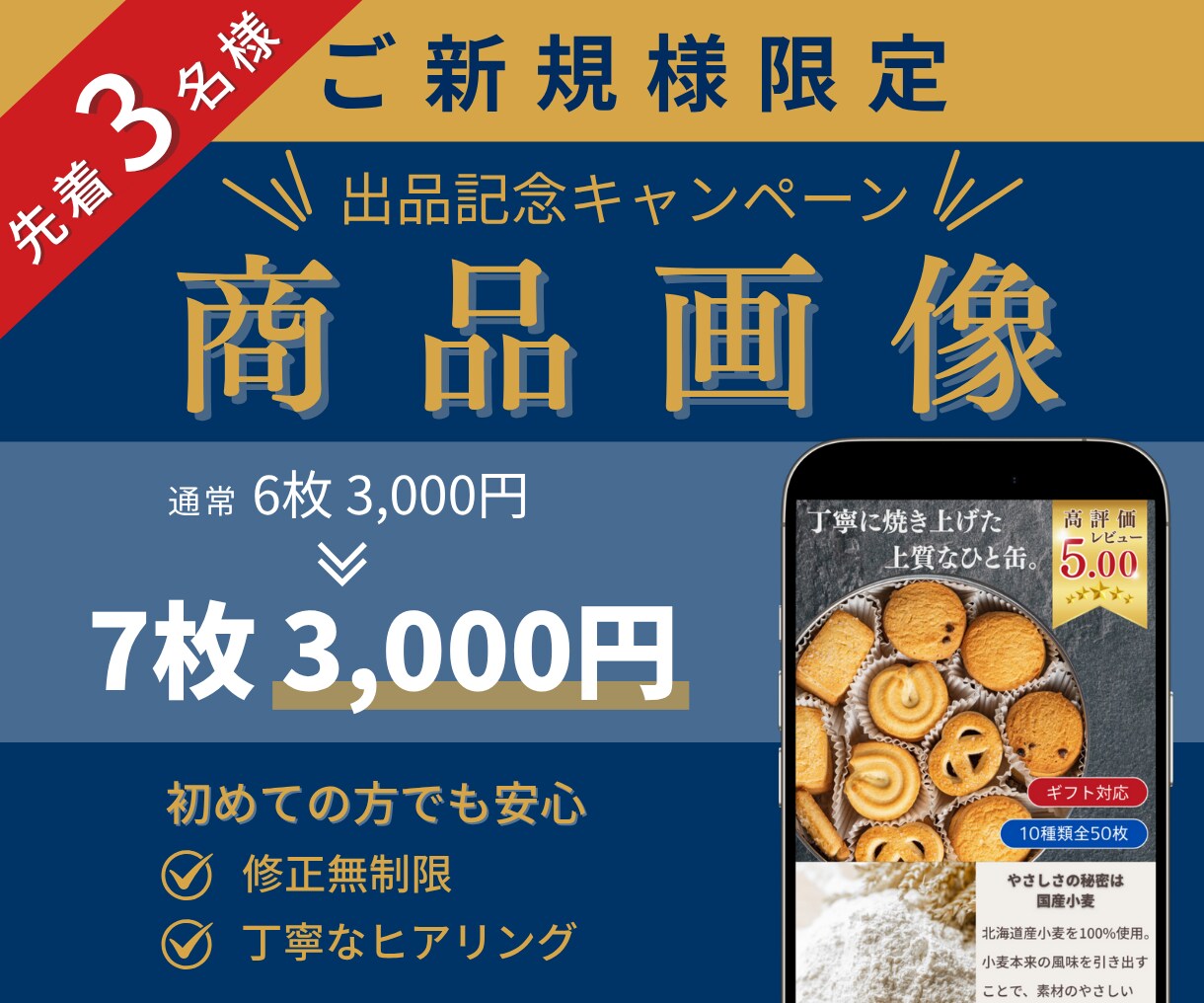 先着3名様限定‼1500円で商品画像制作いたします 初めての方も安心の修正無制限‼ イメージ1