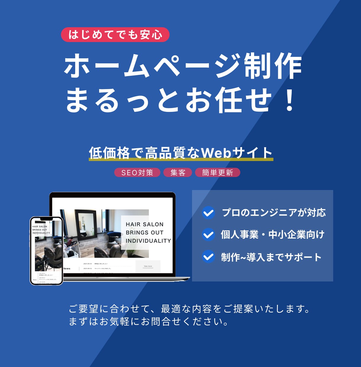 まるっとお任せ！低価格で高品質なサイト作ります 個人事業〜企業向け！ビジネス・集客に特化したホームページ イメージ1