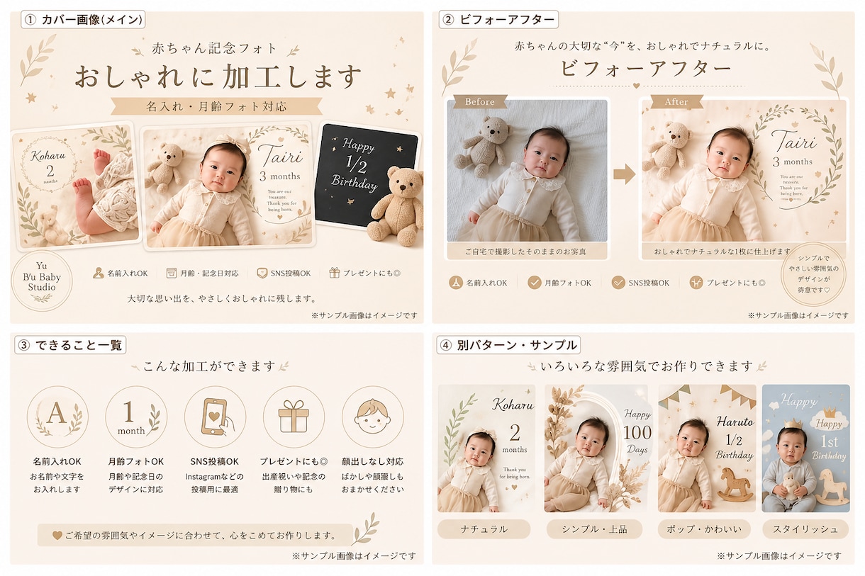 赤ちゃん記念フォトをおしゃれに加工します 名前入れ・月齢フォト・SNS投稿用に対応します イメージ4
