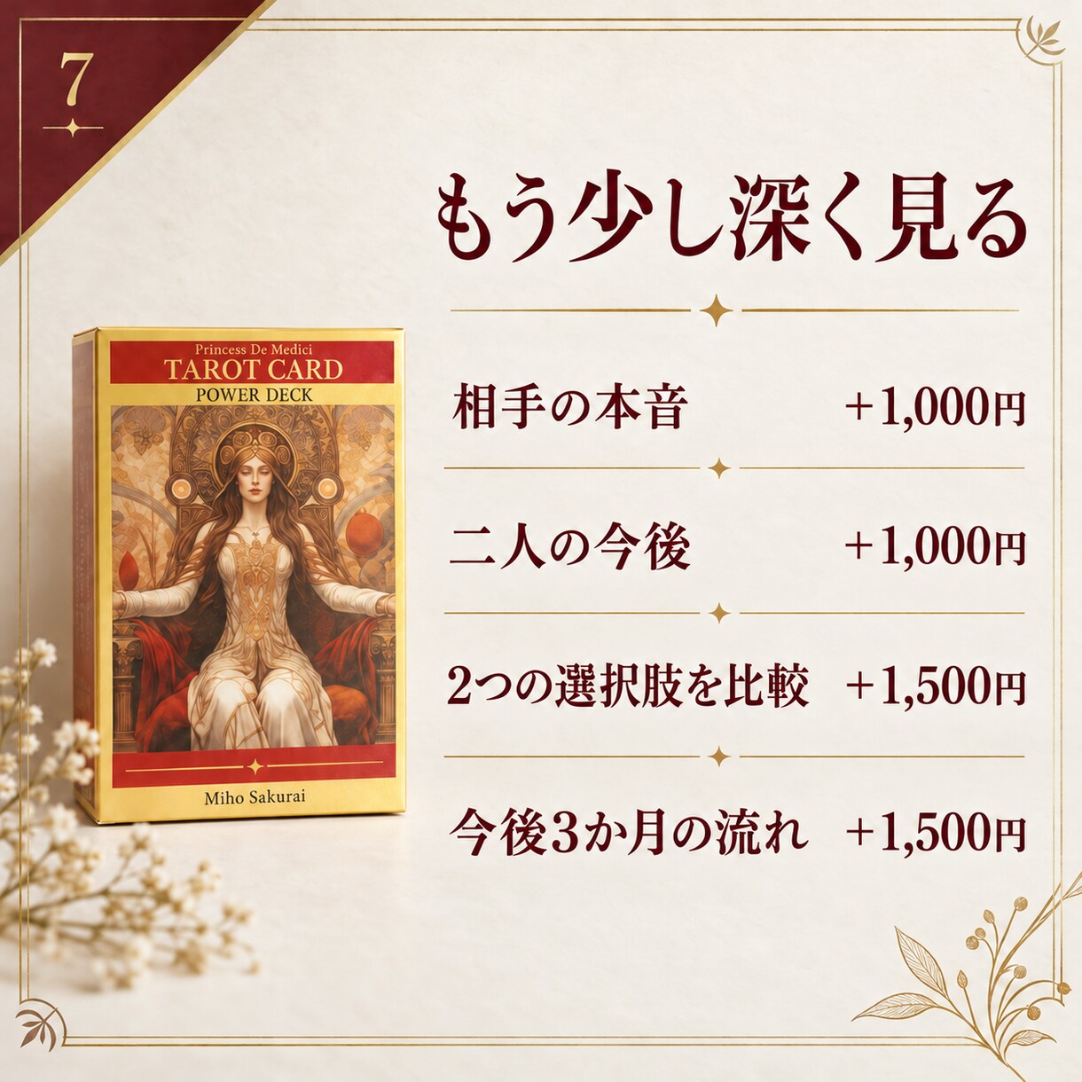 今どうすればいい？タロット1枚で整理します 恋愛・仕事・人間関係のモヤモヤを500円で整理 イメージ7
