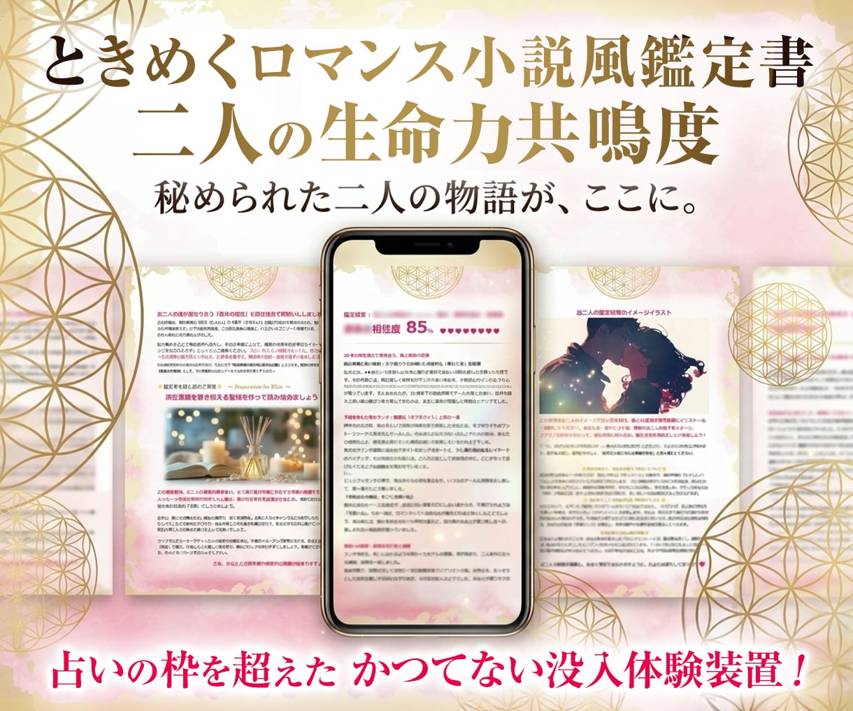 二人の絆を読み解き小説風の至高の鑑定書を作成します 引寄せ発動♥情熱的な物語で綴る二人の深い絆と相性リーディング イメージ3