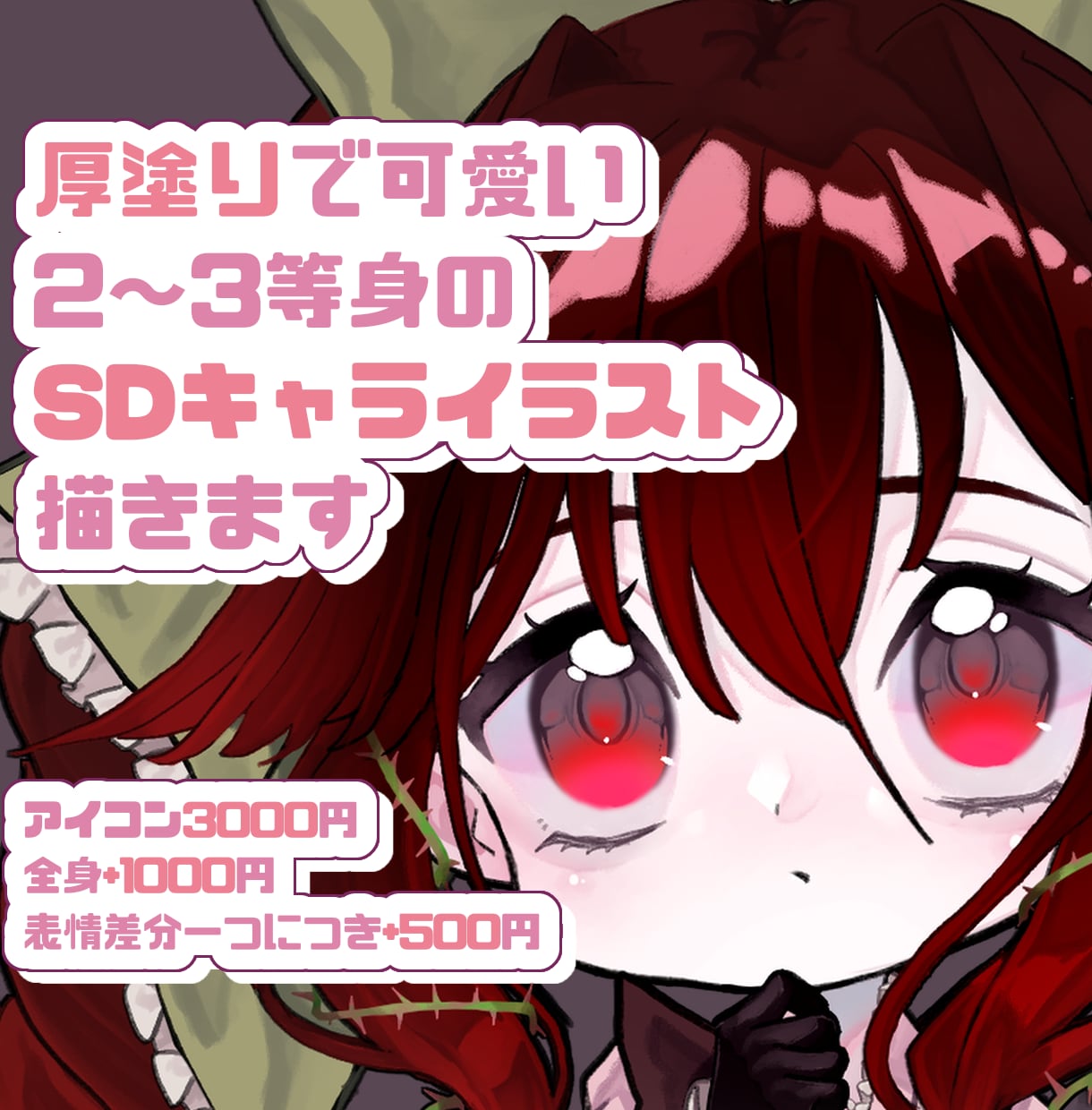 厚塗りで可愛いSDキャライラストを描きます グッズ、アイコン、スタンプ、ステッカー等 イメージ1