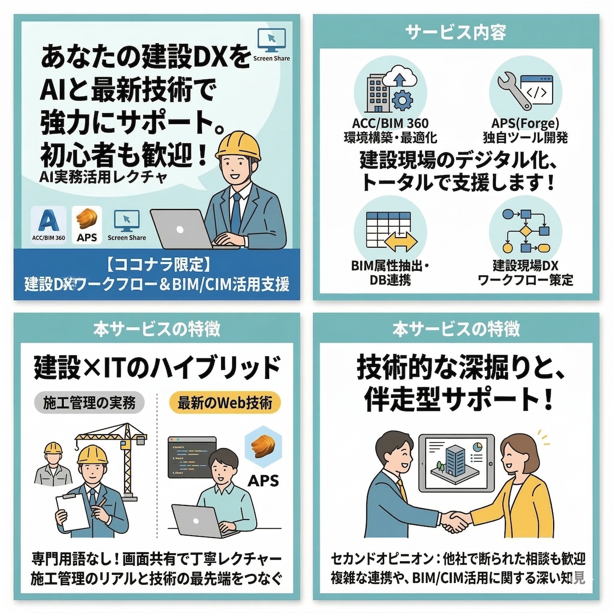 ACC構築・API連携支援、BIM活用支援します APS開発経験者が対応！建設現場のシステム連携を技術で解決！ イメージ1