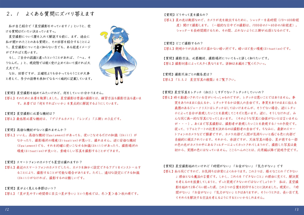 自作本「星空の撮り方（基本編）」を販売します 星を撮りたいけれどカメラや星のことが分からない方向け教科書 イメージ3