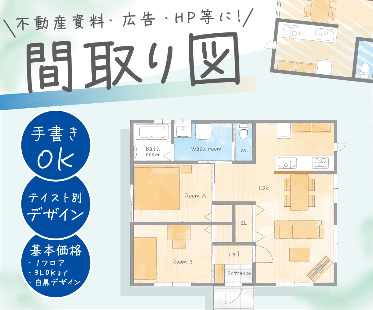 テイストに合う分かりやすい間取り図を作成します 不動産資料・広告・HP等に│テイスト別デザイン│修正無制限 イメージ1