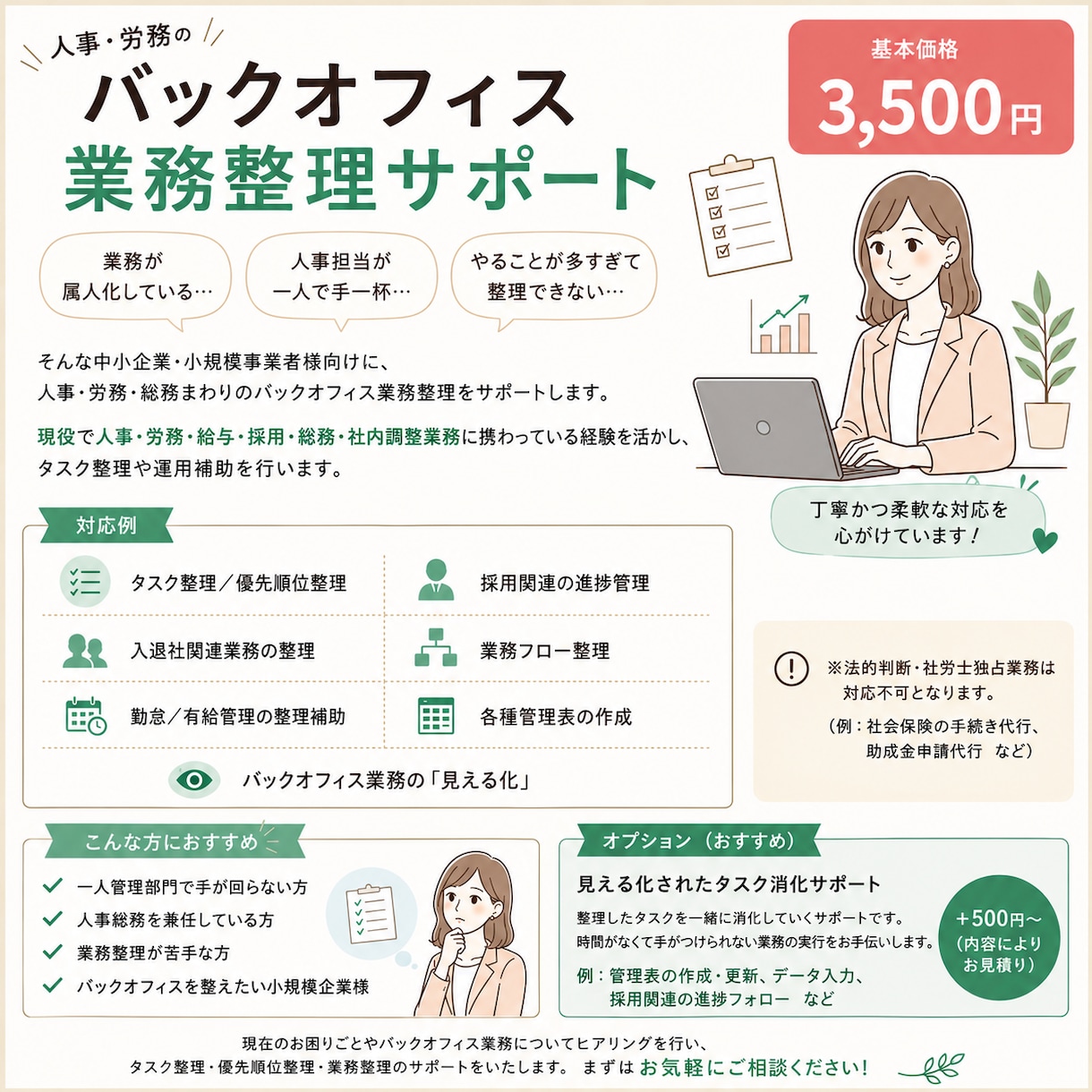 人事・労務のバックオフィス業務整理サポートします “手が回らない”を理解した、現役人事がお手伝いします イメージ1