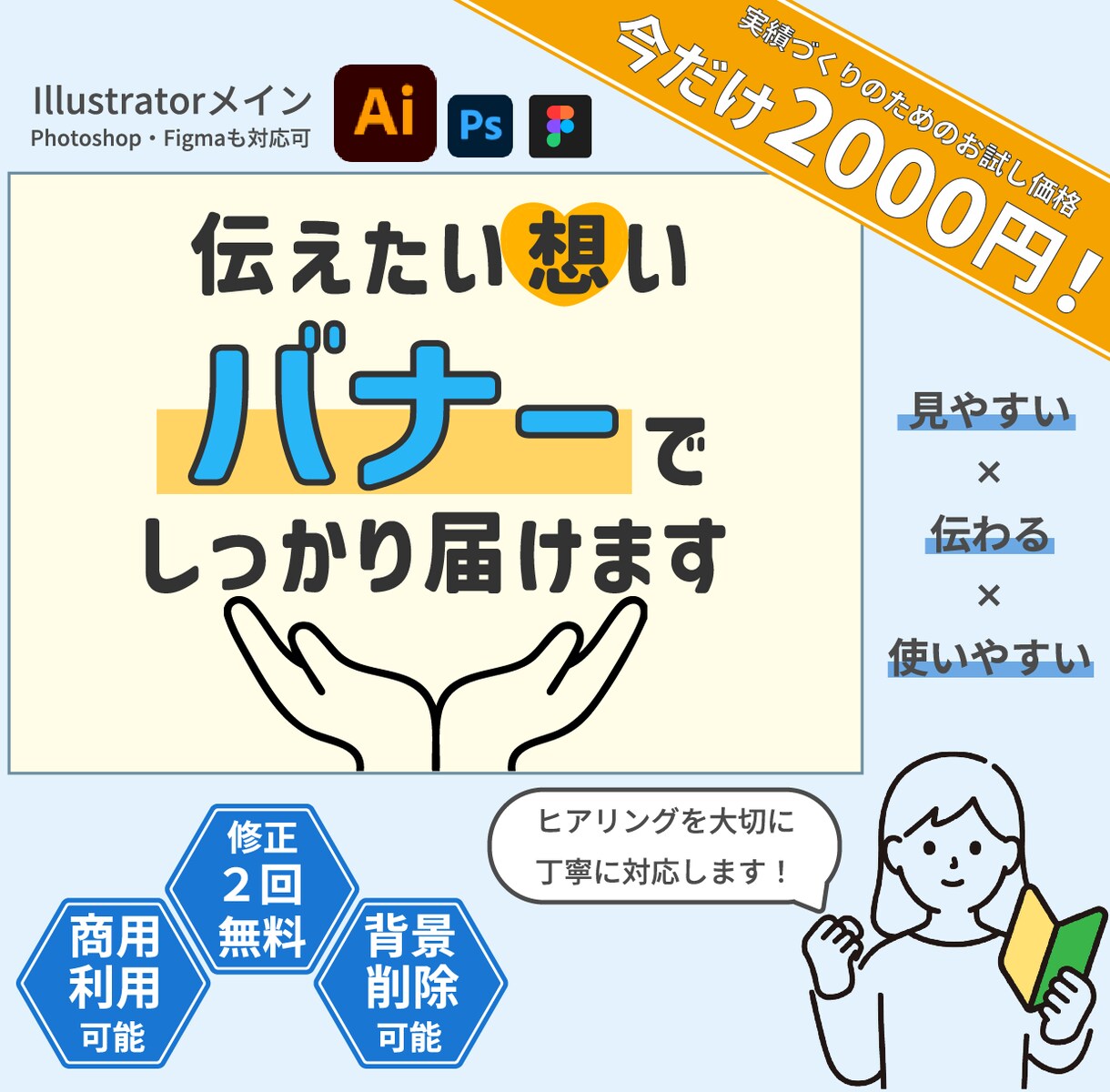イメージに合ったバナーデザインを作成いたします 丁寧なヒアリングと迅速な対応で高品質なデザインを イメージ1
