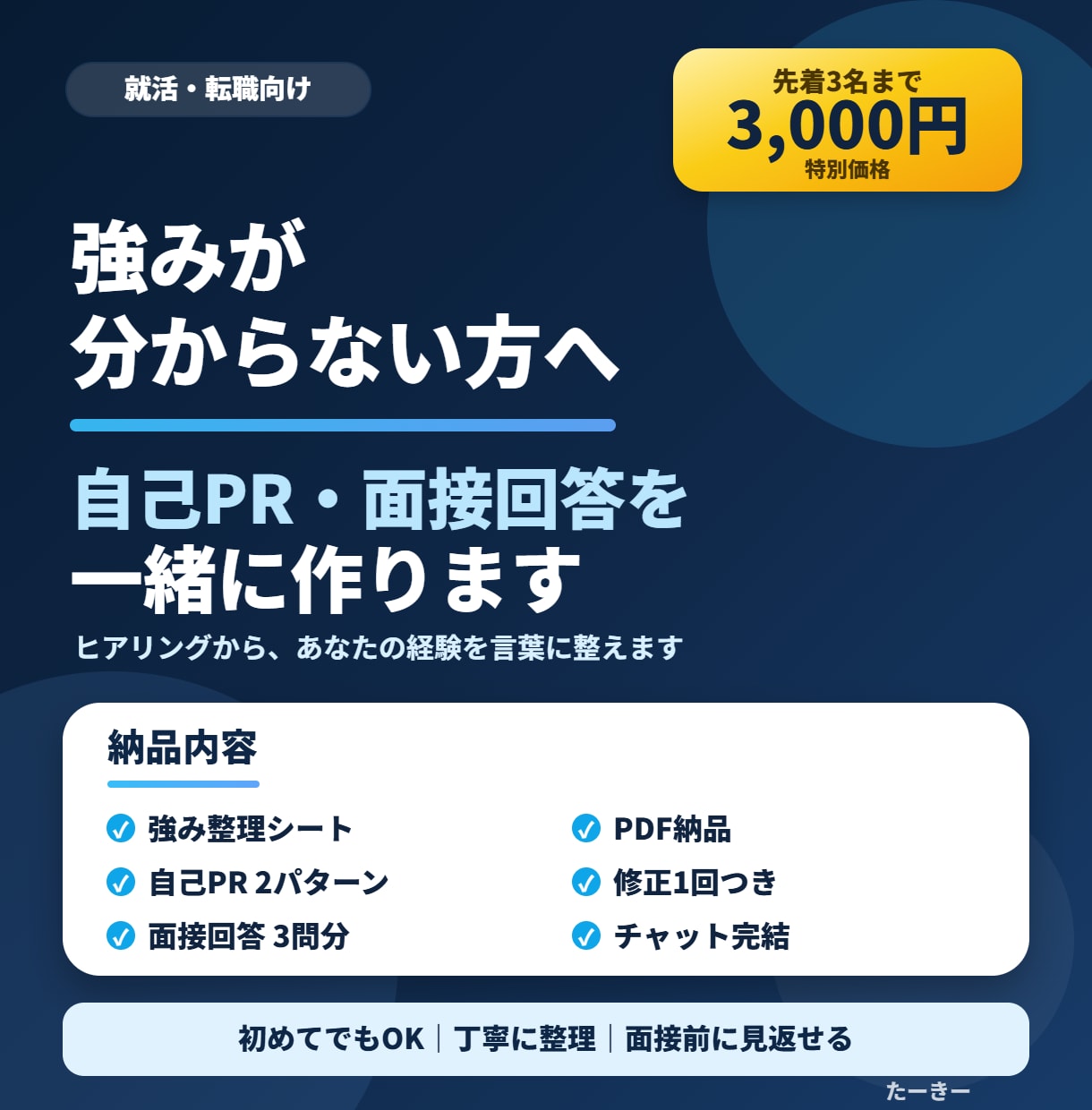 強み整理から自己PR・面接回答を作ります 自分の強みを面接で話せる言葉に イメージ1