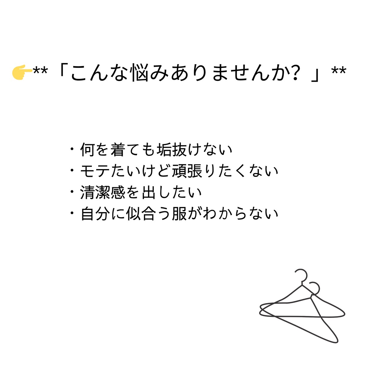 モテも仕事も無理しない垢抜けコーデを提案いたします 清潔感・垢抜け・モテ✨オンラインで丁寧にサポートします イメージ2